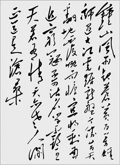 毛澤東手書(shū)《七律·人民解放軍占領(lǐng)南京》