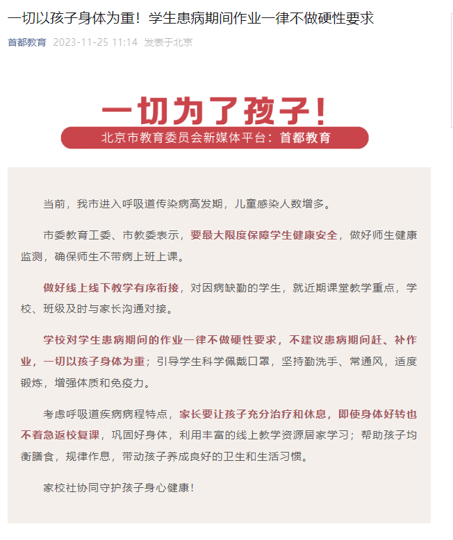 北京市教育委員會(huì)新媒體平臺(tái)“首都教育”官微截圖。